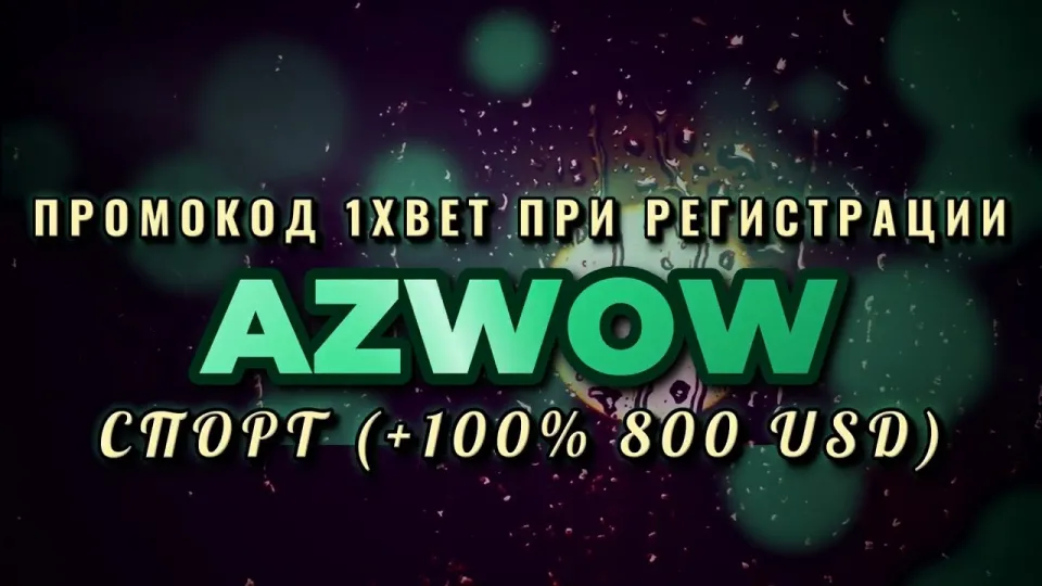 5 фактов о промокоде 1xbet бесплатно AZWOW на первый депозит